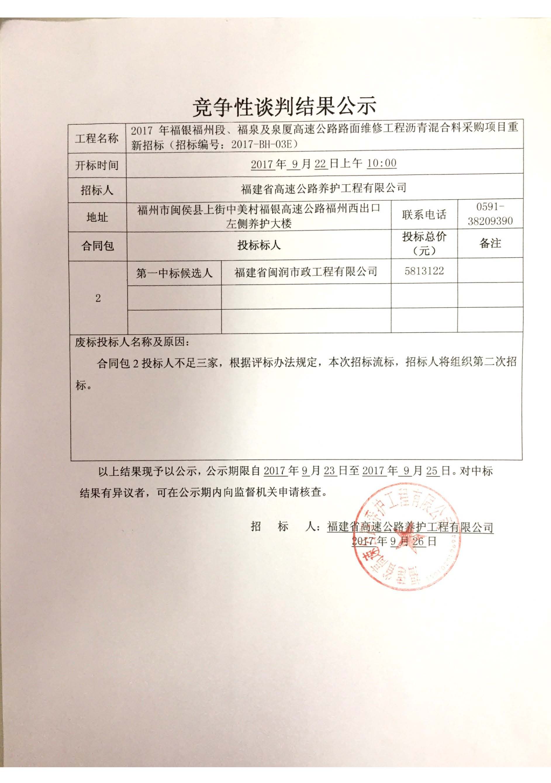 福建高速养护网 -  雷速体育正规平台,雷速（中国）