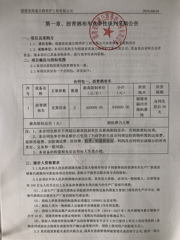 福建高速养护网 -  雷速体育正规平台,雷速（中国）