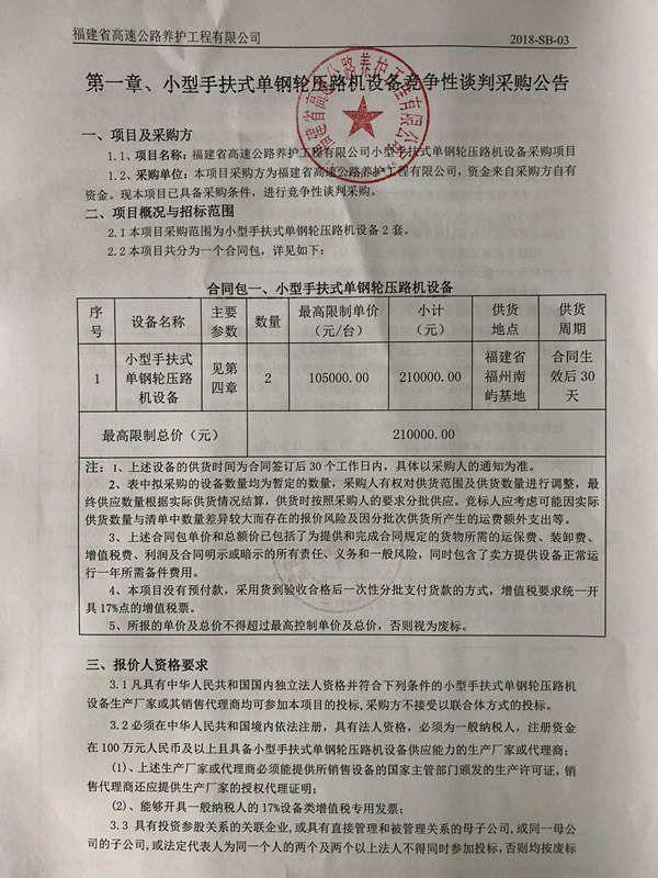 福建高速养护网 -  雷速体育正规平台,雷速（中国）