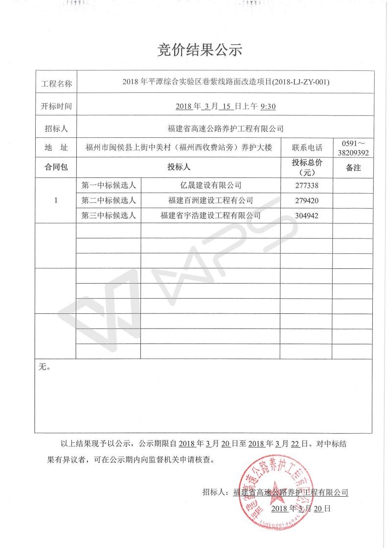 福建高速养护网 -  雷速体育正规平台,雷速（中国）