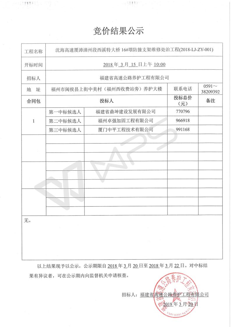 福建高速养护网 -  雷速体育正规平台,雷速（中国）