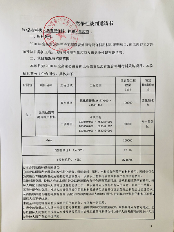 福建高速养护网 -  雷速体育正规平台,雷速（中国）