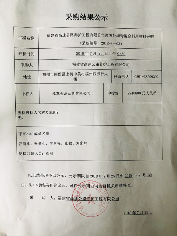 福建高速养护网 -  雷速体育正规平台,雷速（中国）