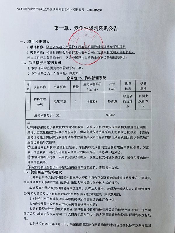 福建高速养护网 -  雷速体育正规平台,雷速（中国）