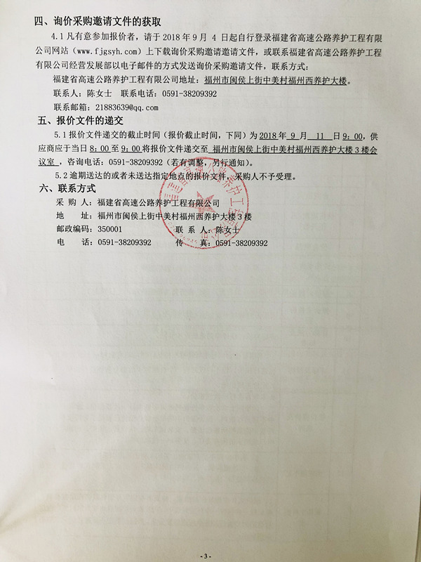 福建高速养护网 -  雷速体育正规平台,雷速（中国）