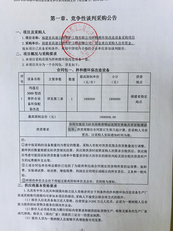 福建高速养护网 -  雷速体育正规平台,雷速（中国）