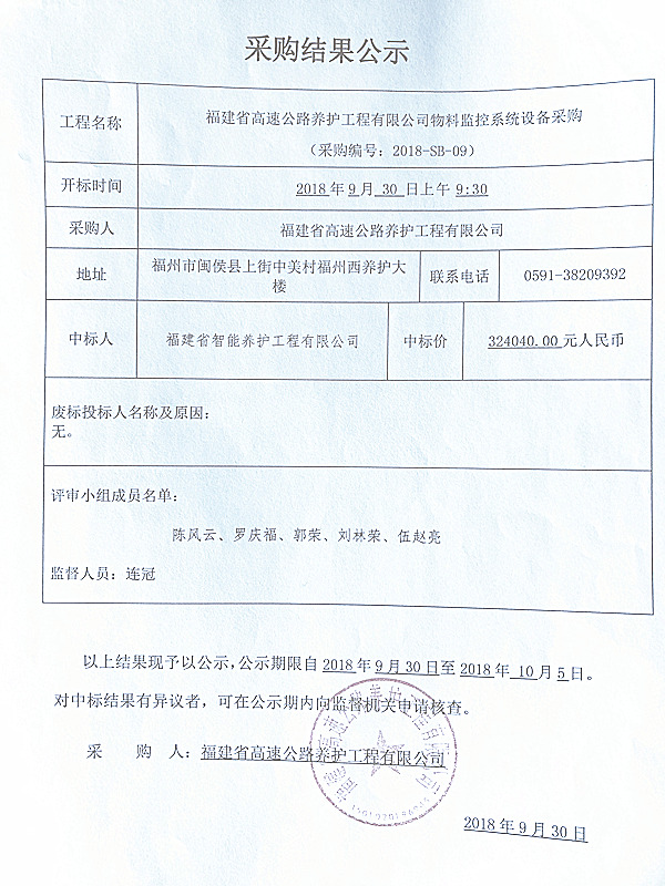 福建高速养护网 -  雷速体育正规平台,雷速（中国）