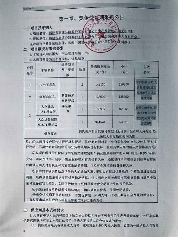 福建高速养护网 -  雷速体育正规平台,雷速（中国）