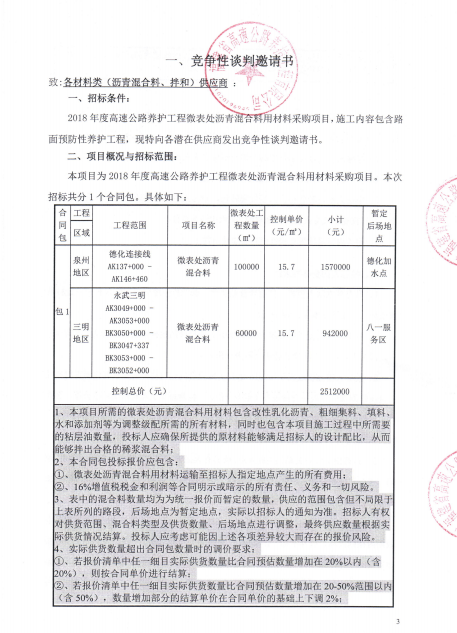 福建高速养护网 -  雷速体育正规平台,雷速（中国）