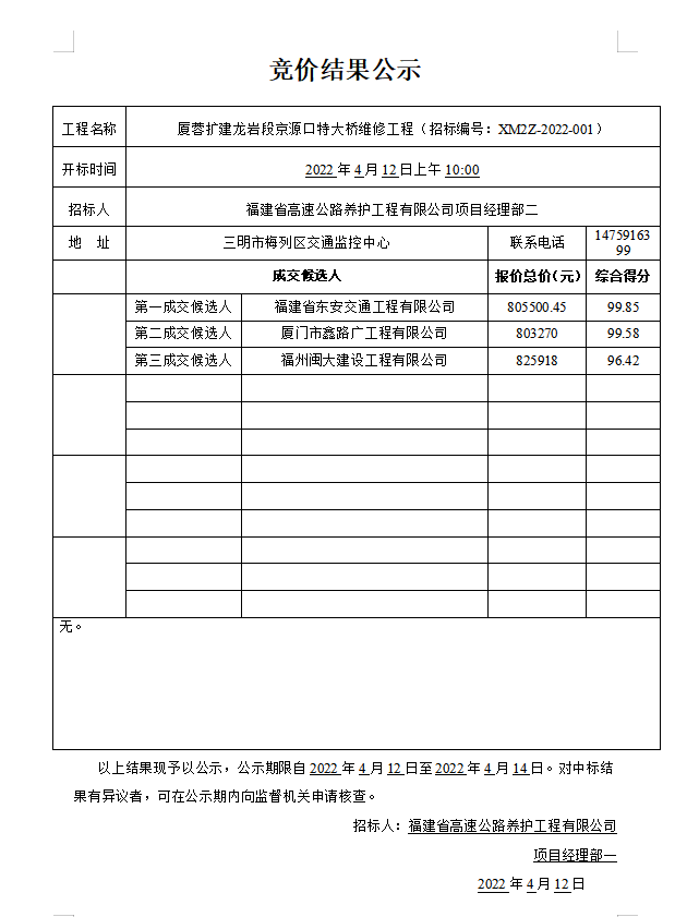 福建高速养护网 -  雷速体育正规平台,雷速（中国）