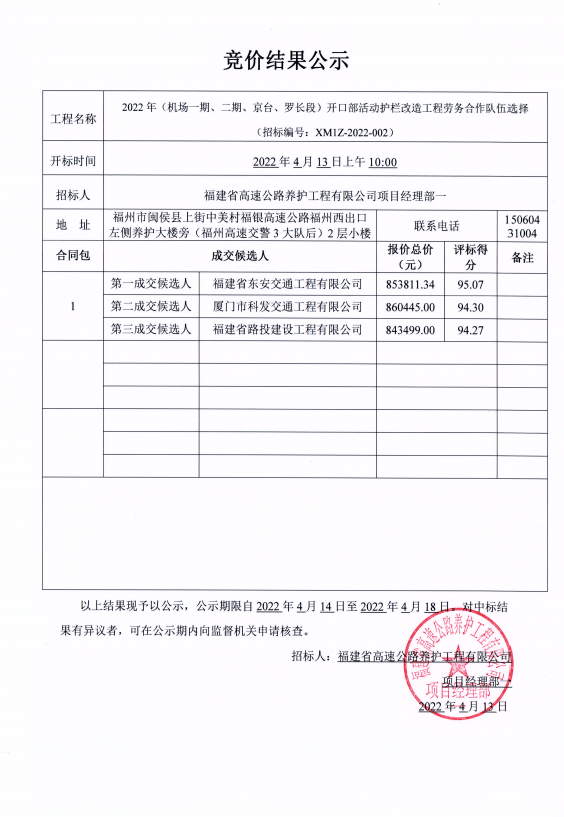 福建高速养护网 -  雷速体育正规平台,雷速（中国）