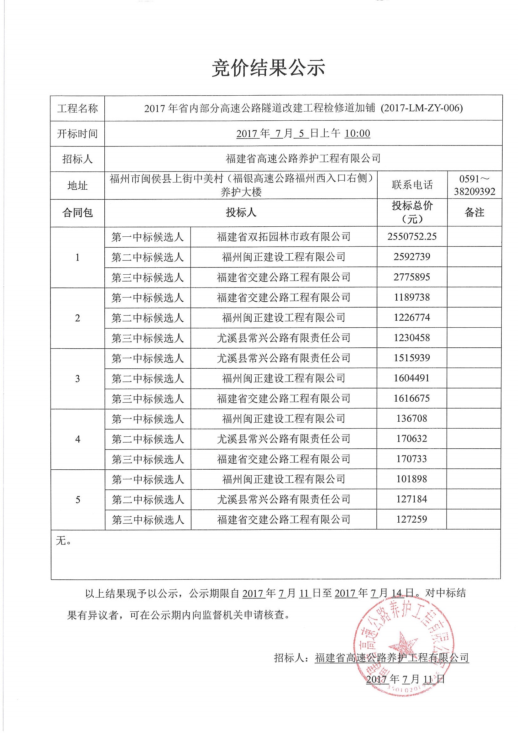 福建高速养护网 -  雷速体育正规平台,雷速（中国）