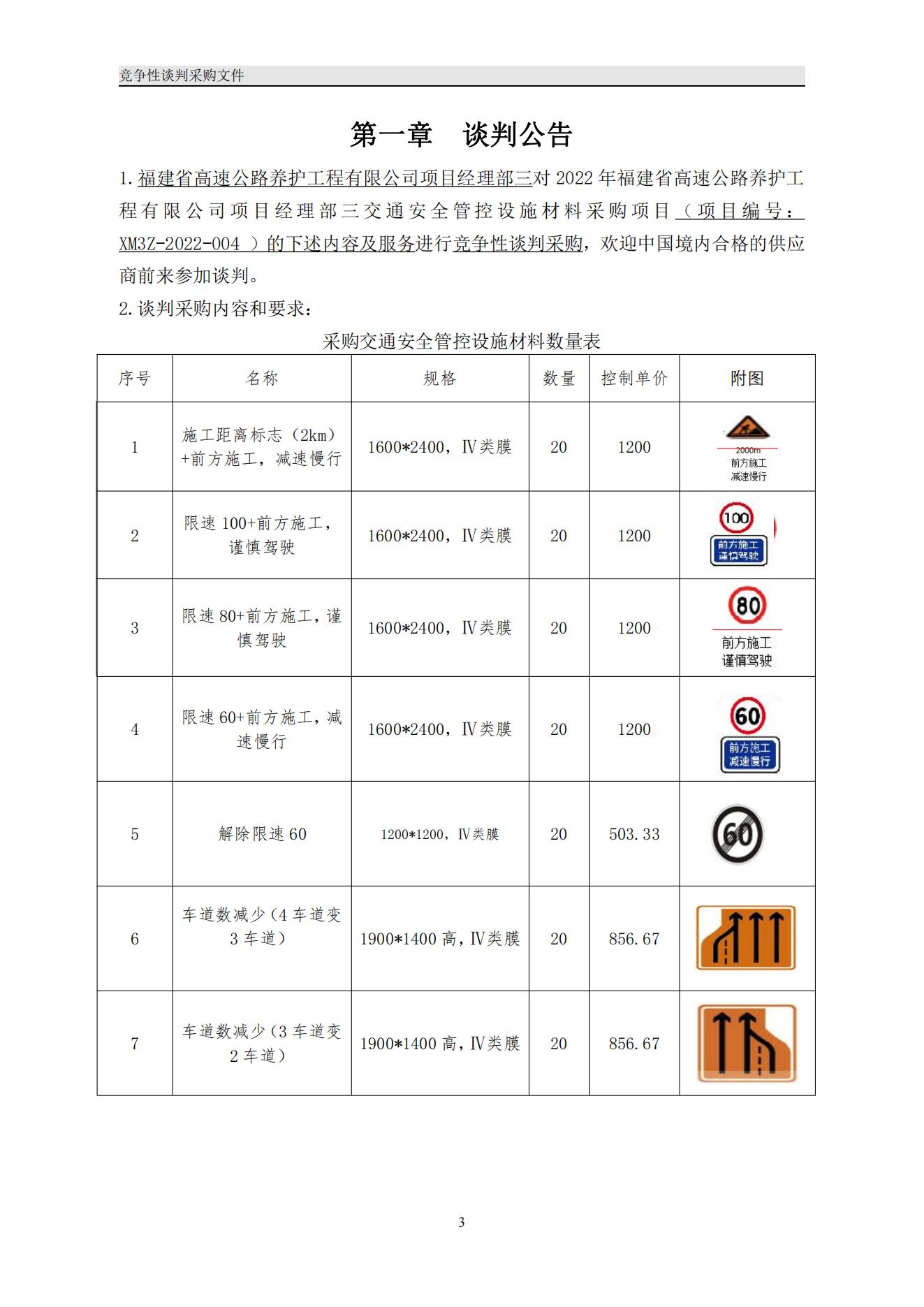 福建高速养护网 -  雷速体育正规平台,雷速（中国）