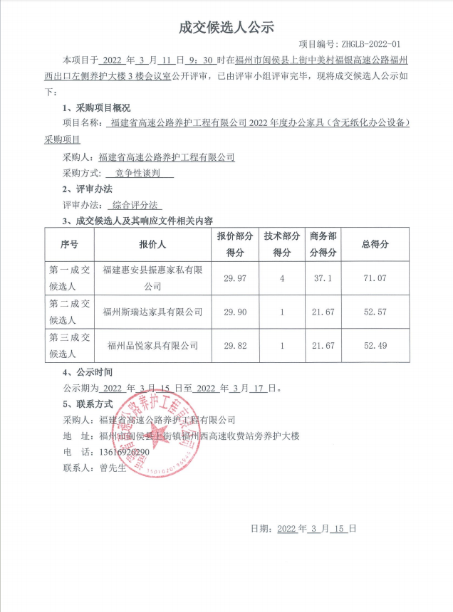 福建高速养护网 -  雷速体育正规平台,雷速（中国）